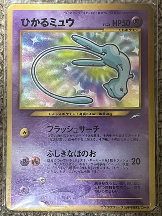 ポケモンカード 古代ミュウ&ひかるミュウ - メルカリ
