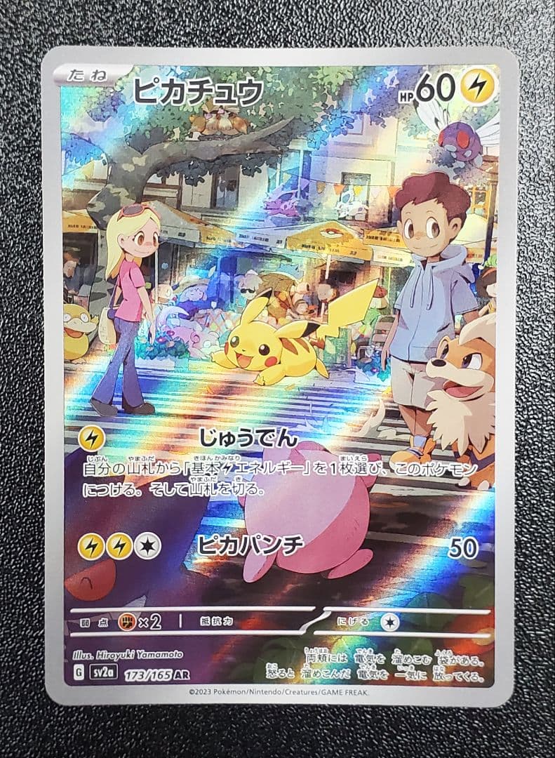 ピカチュウ AR SV2a ポケモンカード151 173/165 - メルカリ