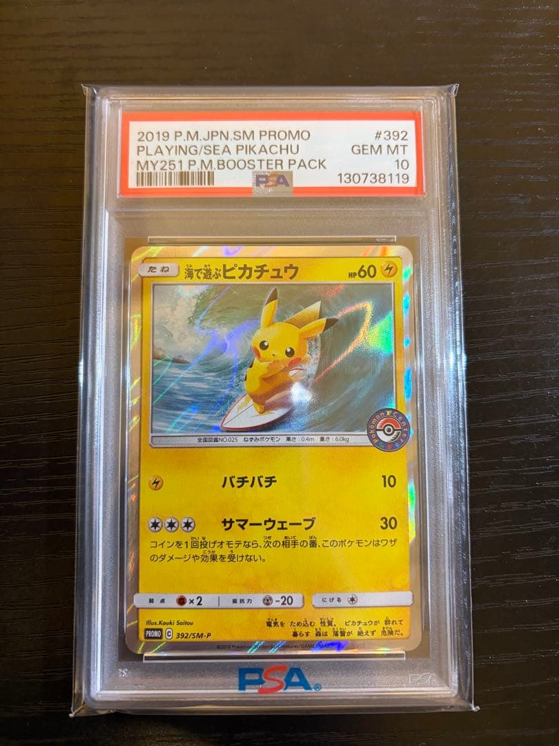 海で遊ぶピカチュウ　PSR10 PSA10鑑定済〕海で遊ぶピカチュウ【P】{392/SM-P}