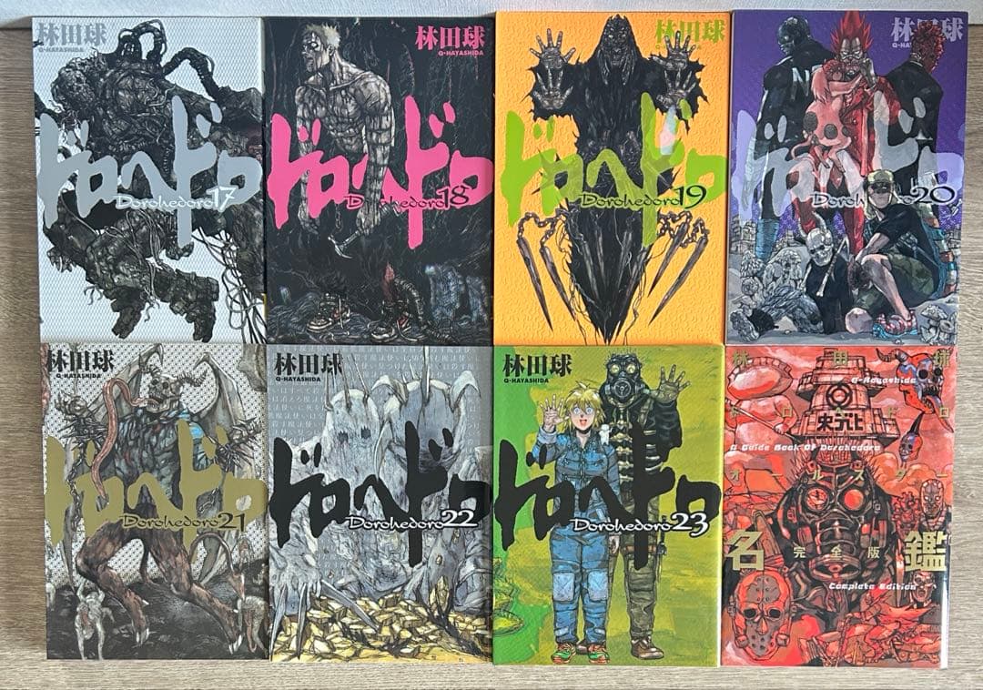ドロヘドロ 全23巻＋オールスター名鑑完全版 林田 球 全巻セット