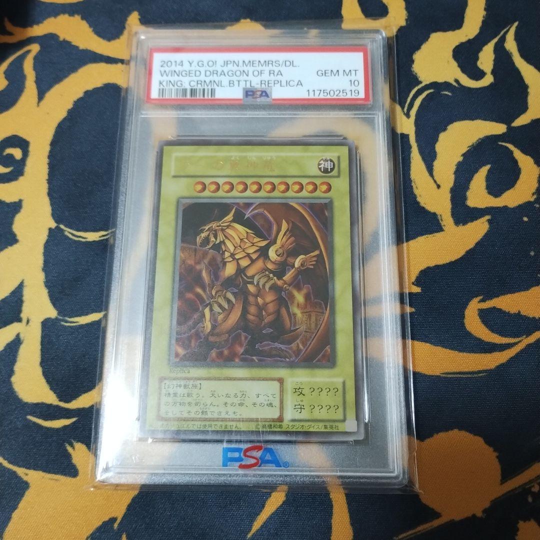 PSA10　ラーの翼神竜　ウルトラ　2014年　二期　遊戯王 Yahoo!オークション - 【PSA10】遊戯王 ラーの翼神竜 ウルトラレア 決