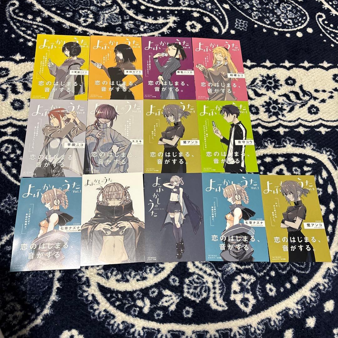 よふかしのうた 全巻セット クリアファイル付き - メルカリ