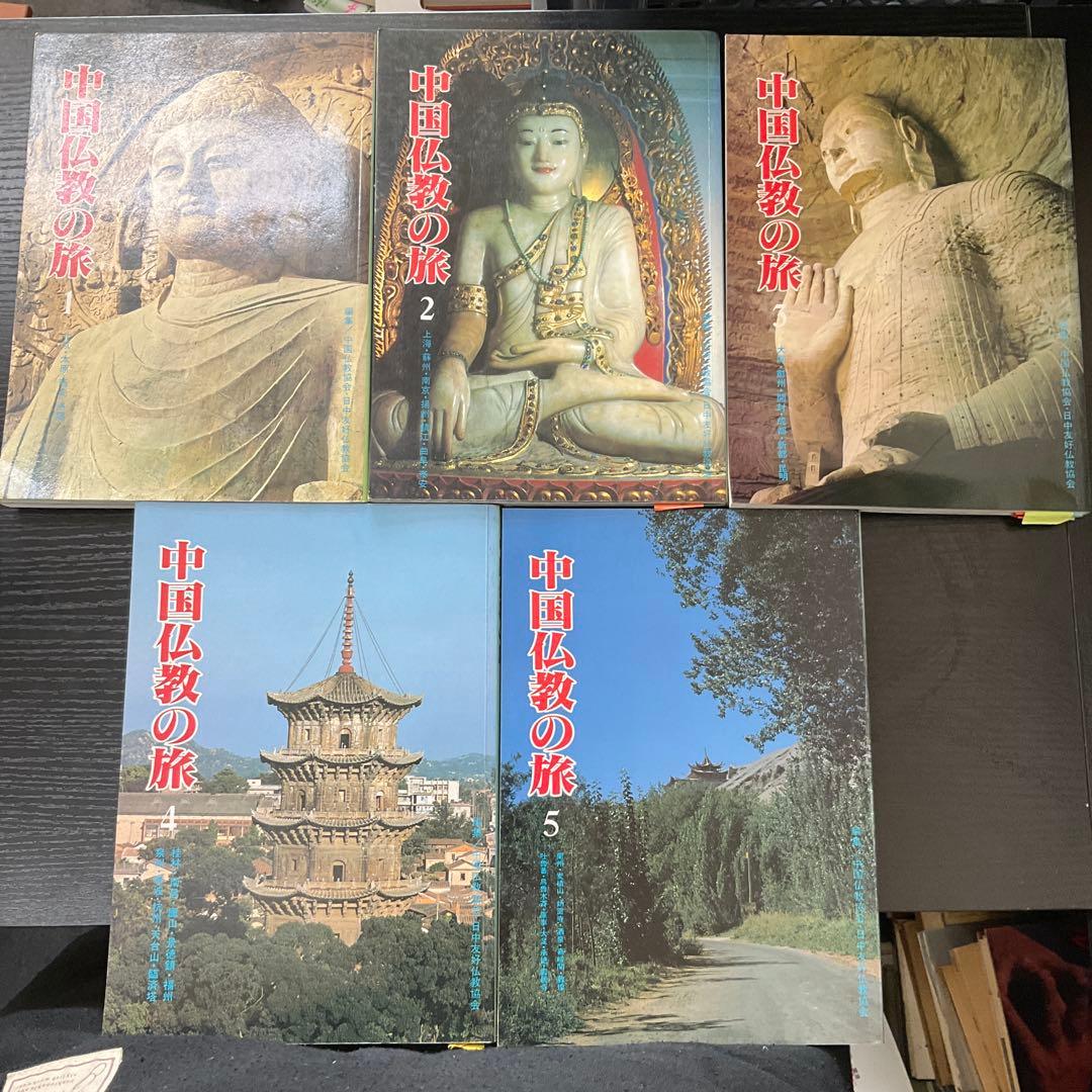 中国仏教の旅　5冊セット　美乃美 Amazon.co.jp: 中国仏教の旅 1～5 5冊 セット 美術出版 美乃美 : おもちゃ