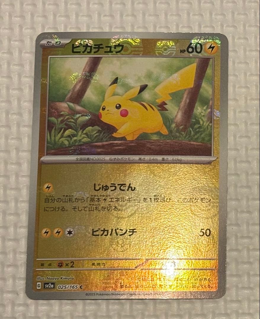 ピカチュウ　マスターボールミラー　151 ピカチュウ マスターボール ミラー 025/165 C SV2A ポケモンカード151