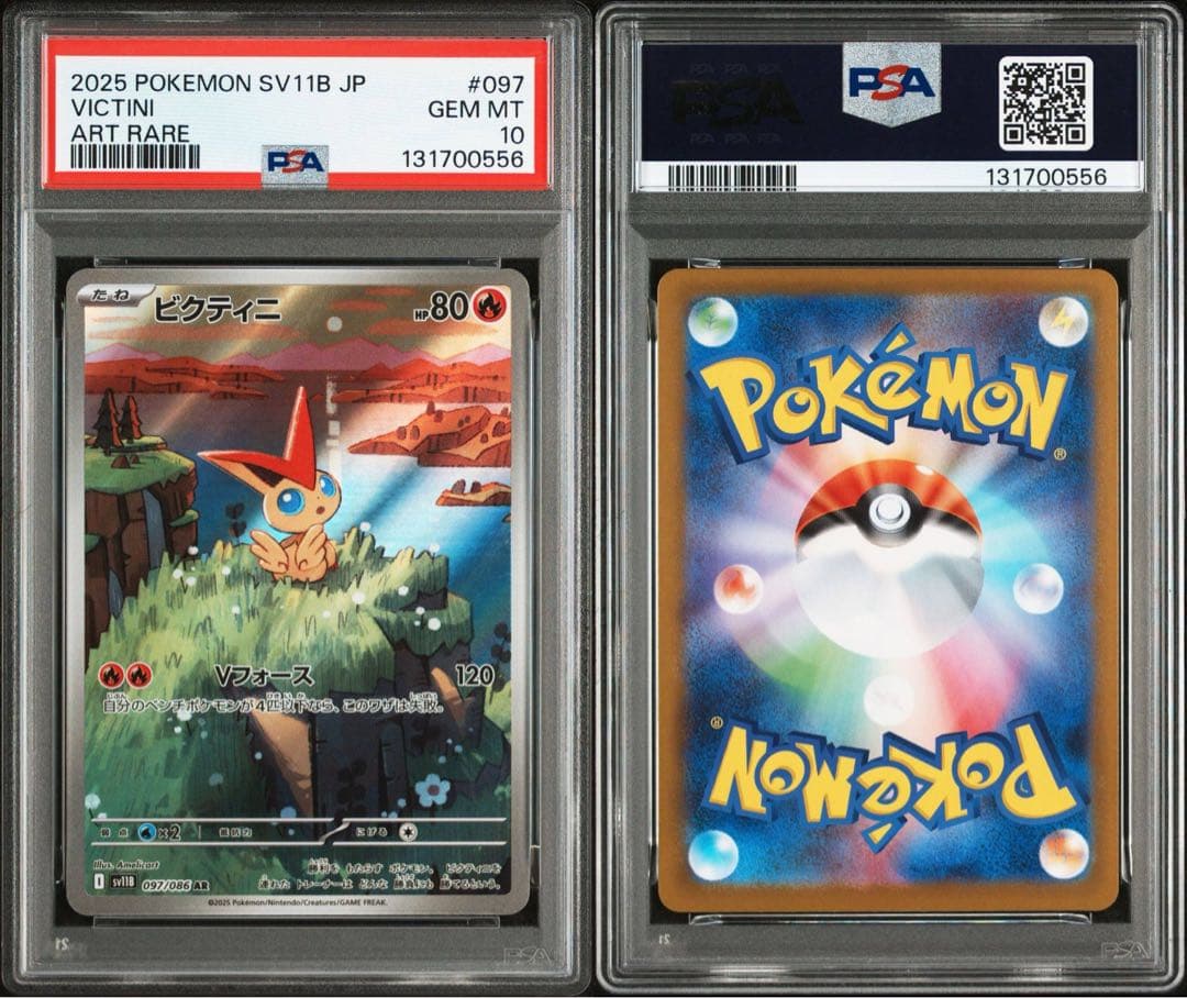 PSA10】ビクティニ AR [SV11B 097/086]「ブラックボルト」