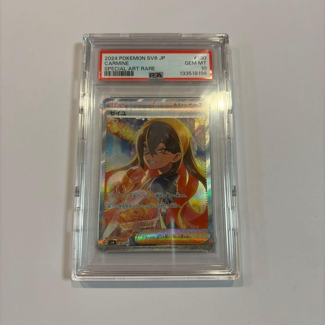 ゼイユ　sar psa10 PSA10】 ゼイユ (SAR) {130/101} [SV6/変幻の仮面] [SV] - magi通販