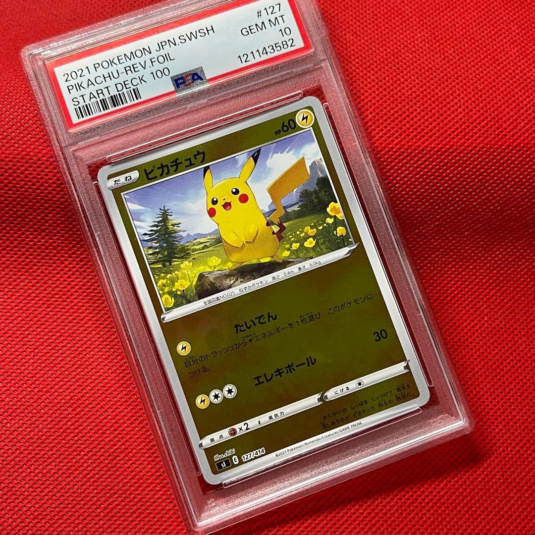 PSA10★ ピカチュウ ミラー　127/414 ポケモンカード PSA10鑑定済〕ピカチュウ(ミラー)【-】{127/414}