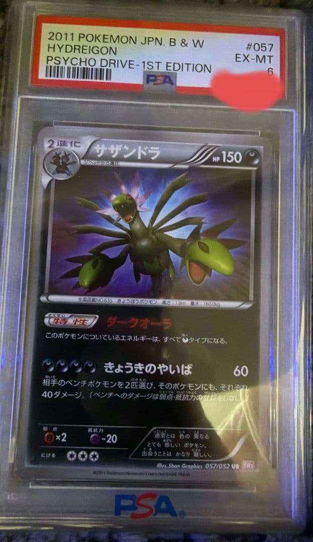 【PSA6】サザンドラ UR 色違い 2011 057 BW 色違いサザンドラ UR - メルカリ