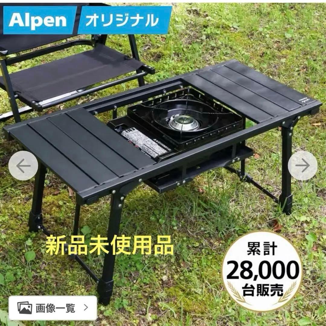 【新品未使用品】Alpen Outdoors アルミユニットテーブル88 アルペンアウトドアーズ アルミユニットテーブル88 キャンプ テーブル