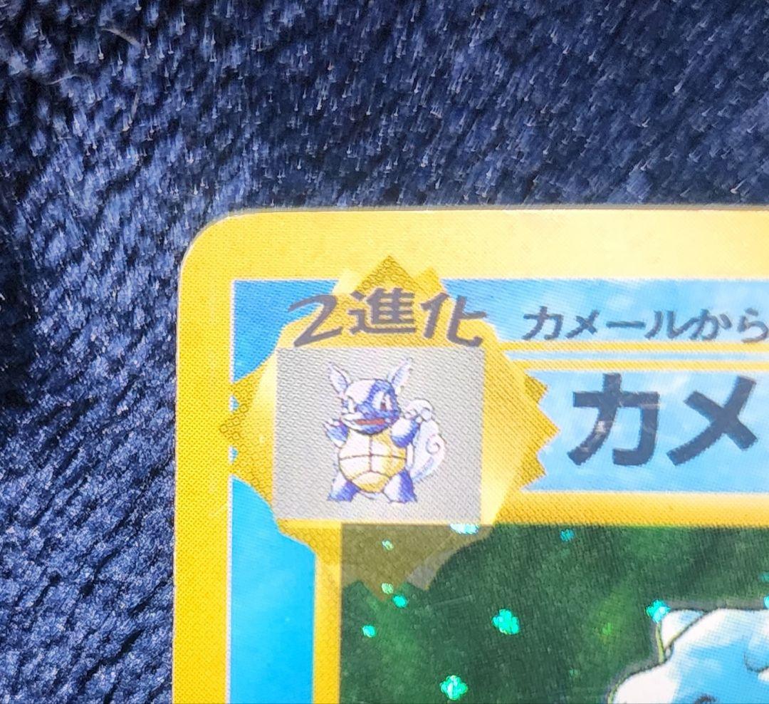 バラ売可』ポケモンカード カメックス 旧裏 マークあり - メルカリ