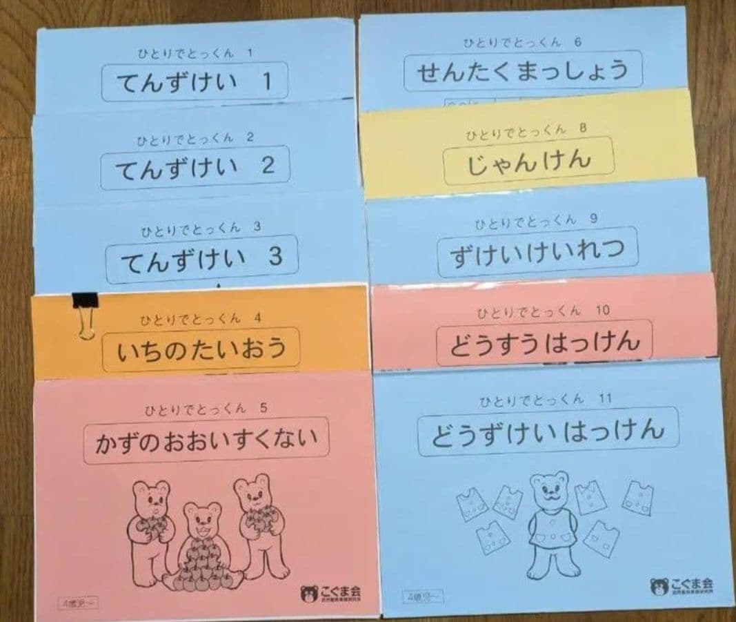 ちよっぴ　こぐま4歳〜 4・5歳からはじめる ひとりでとっくん365日01