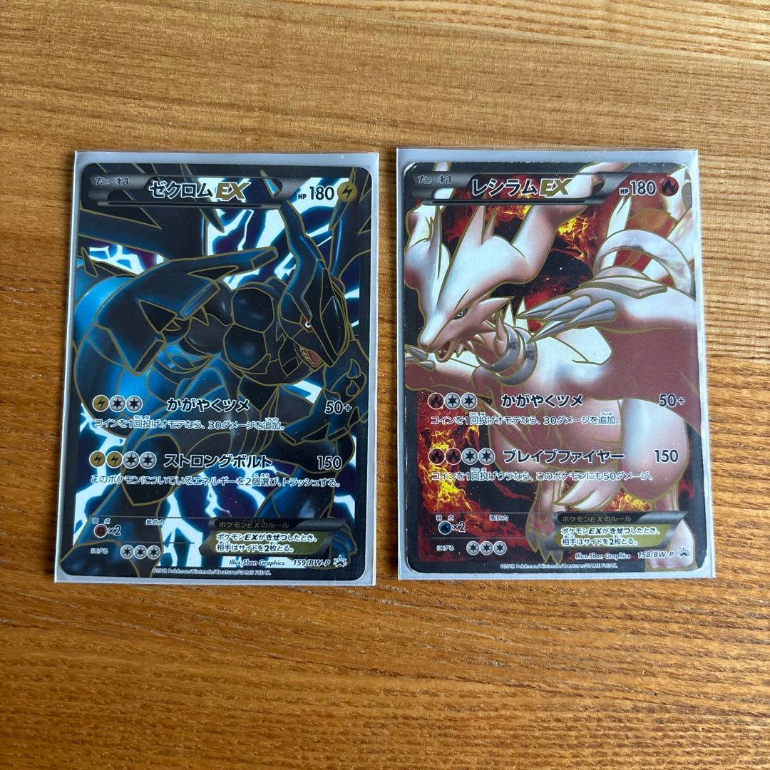 激レア　レシラム ゼクロム SR 2枚セット BWR ポケカ ポケモンカード 激レア レシラム ゼクロム SR 2枚セット BWR ポケカ ポケモンカード