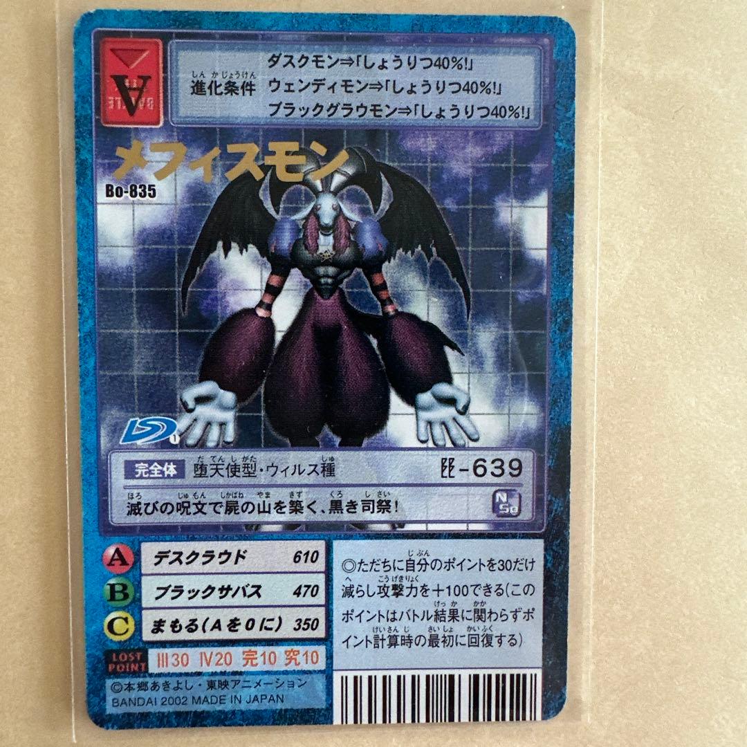 聖闘士星矢 メフィストモン B0-635 2002年製 聖闘士星矢 メフィストモン B0-635 2002年製 - メルカリ