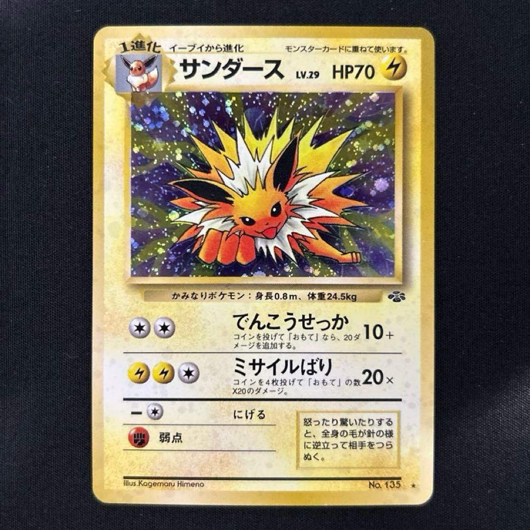 サンダース ポケモンカード 旧裏 初期 拡張 - メルカリ