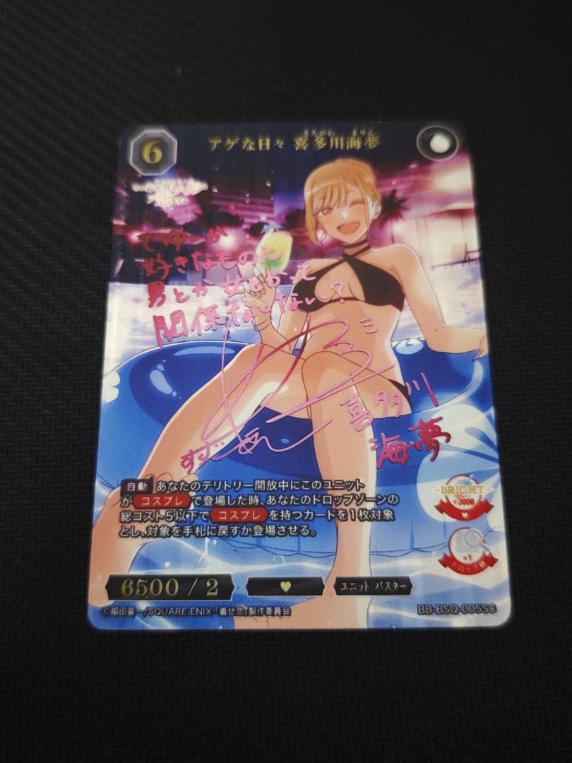 ビルディバイドブライト アゲな日々 喜多川海夢 SC - メルカリ