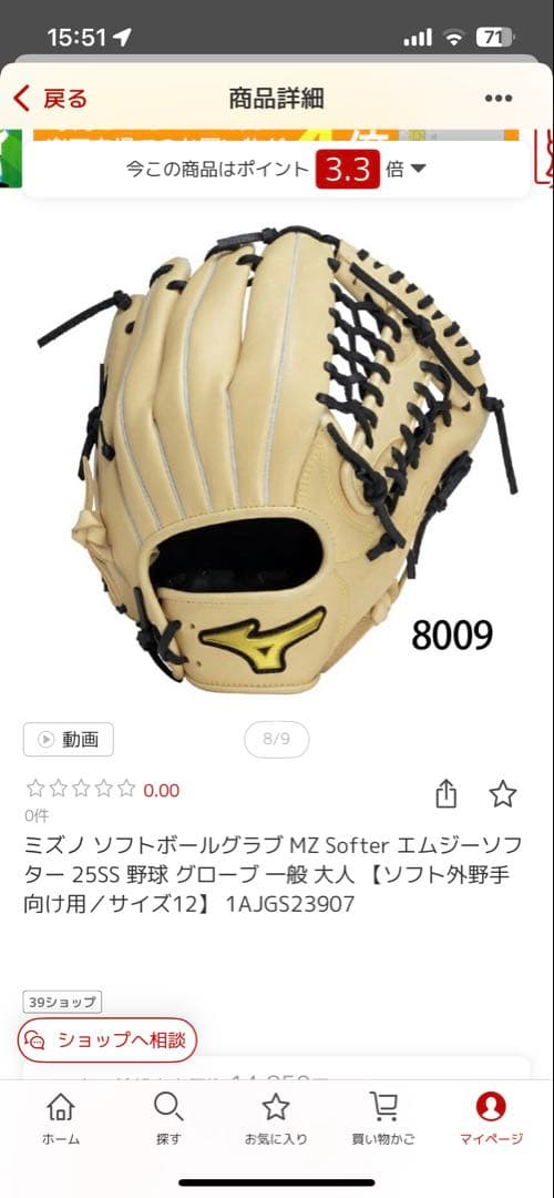 ミズノ MZ Softer ソフトボールグローブ 8009 alpen-group_8010103004