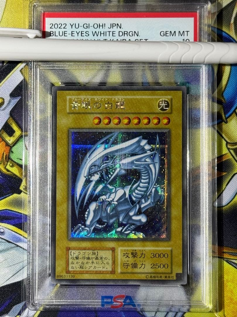 遊戯王　青眼の白龍　シークレット　海馬セット　復刻　PSA10 遊戯王 青眼の白龍 シークレット PSA10 海馬セット 復刻 初期 25th