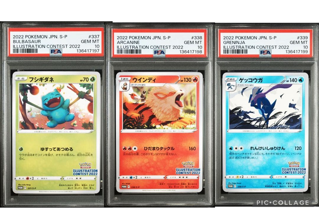 PSA10】 3連番イラストレーションコンテスト2022 プロモ - メルカリ