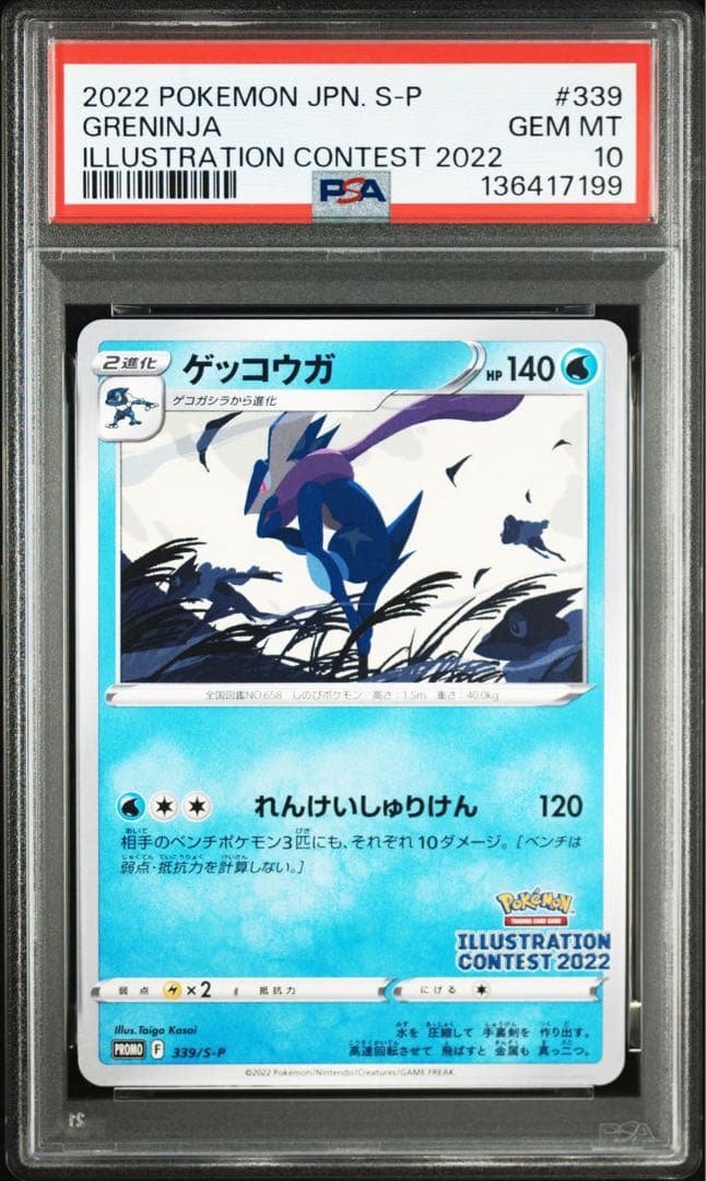 PSA10】 3連番イラストレーションコンテスト2022 プロモ - メルカリ