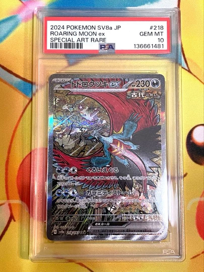 【PSA10】トドロクツキex SAR テラスタルフェスex 218/187 テラスタルフェスex SAR】トドロクツキex 218/187 - マナソース