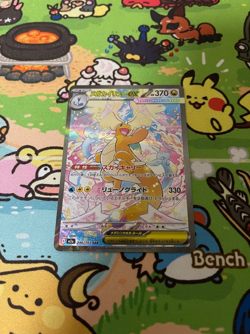 ポケモンカード メガカイリューex sar 246/193 メガカイリューex【SAR】{246/193} - カードラッシュ[ポケモン]