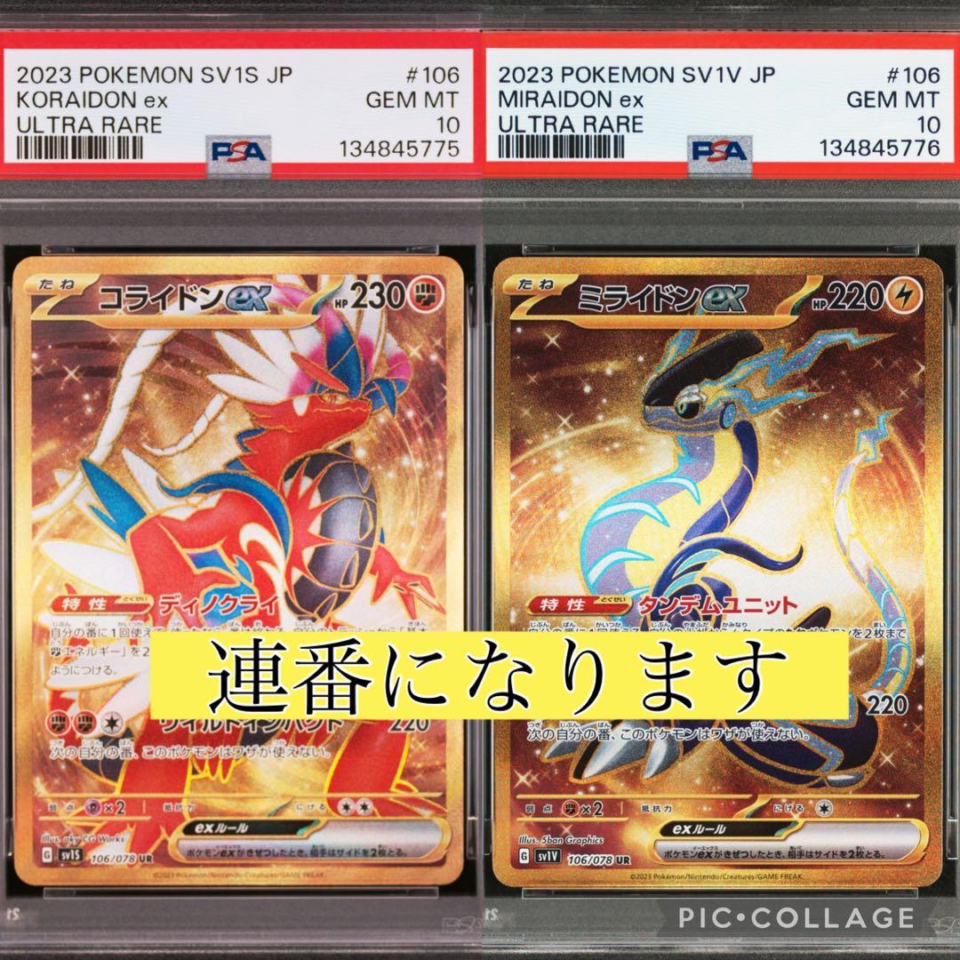 【連番】ミライドン&コライドン 連番】ミライドン&コライドン - メルカリ