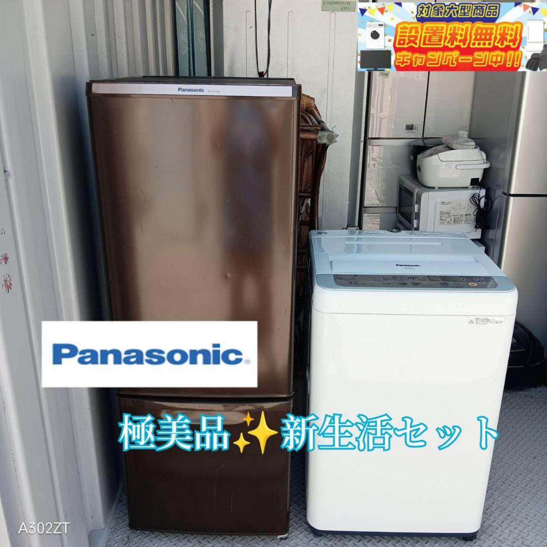 ⚪️安心の保証付き　送料設置無料　　Panasonic　極美品　冷蔵庫　洗濯機 ⚪︎Panasonic冷蔵庫/洗濯機/HITACHIレンジ/完全動作品/新生活応援