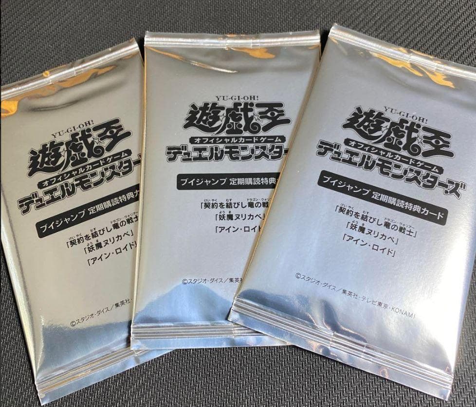 遊戯王 ウルトラ 定期購読 契約を結びし竜の戦士 妖魔ヌリカベ 未開封 ３セット 遊戯王 ウルトラ 定期購読 契約を結びし竜の戦士 妖魔ヌリカベ 未開封