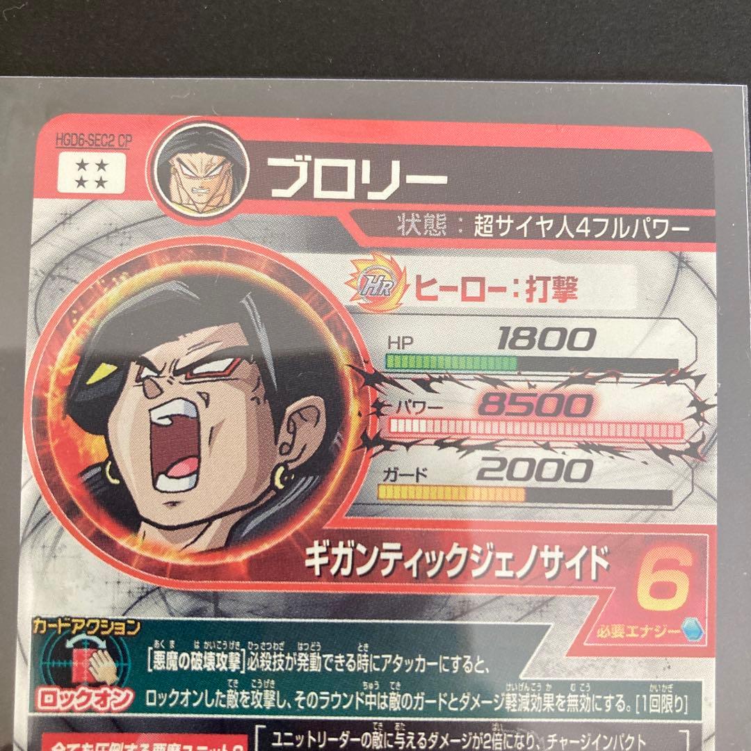 スーパードラゴンボールヒーローズ GDM10弾 復刻カード6種コンプ 美品