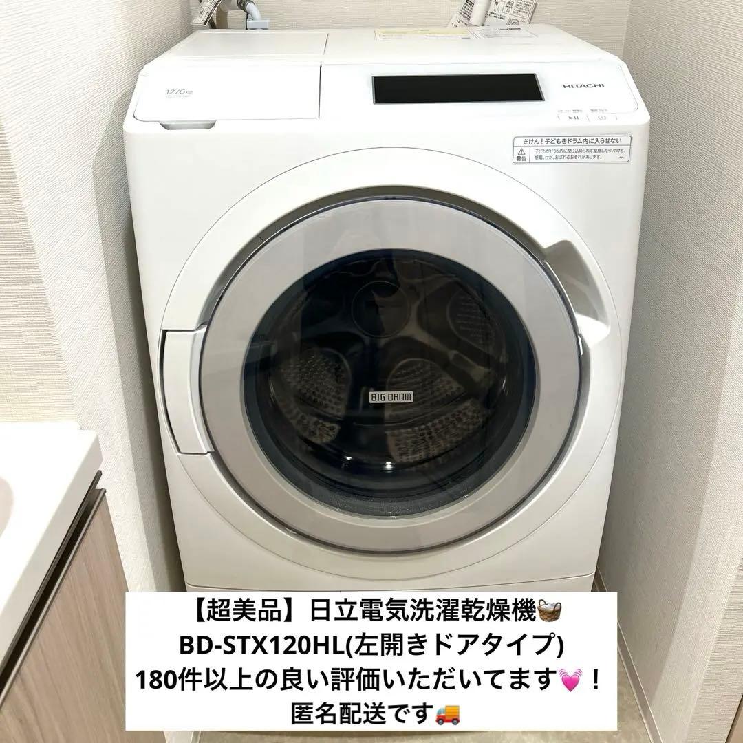 【超美品】日立ドラム式洗濯機 12kg\6kg BD-STX120HL 左開き Amazon | 日立 ドラム式洗濯乾燥機 幅60cm 洗濯12kg 乾燥6kg 左開き BD