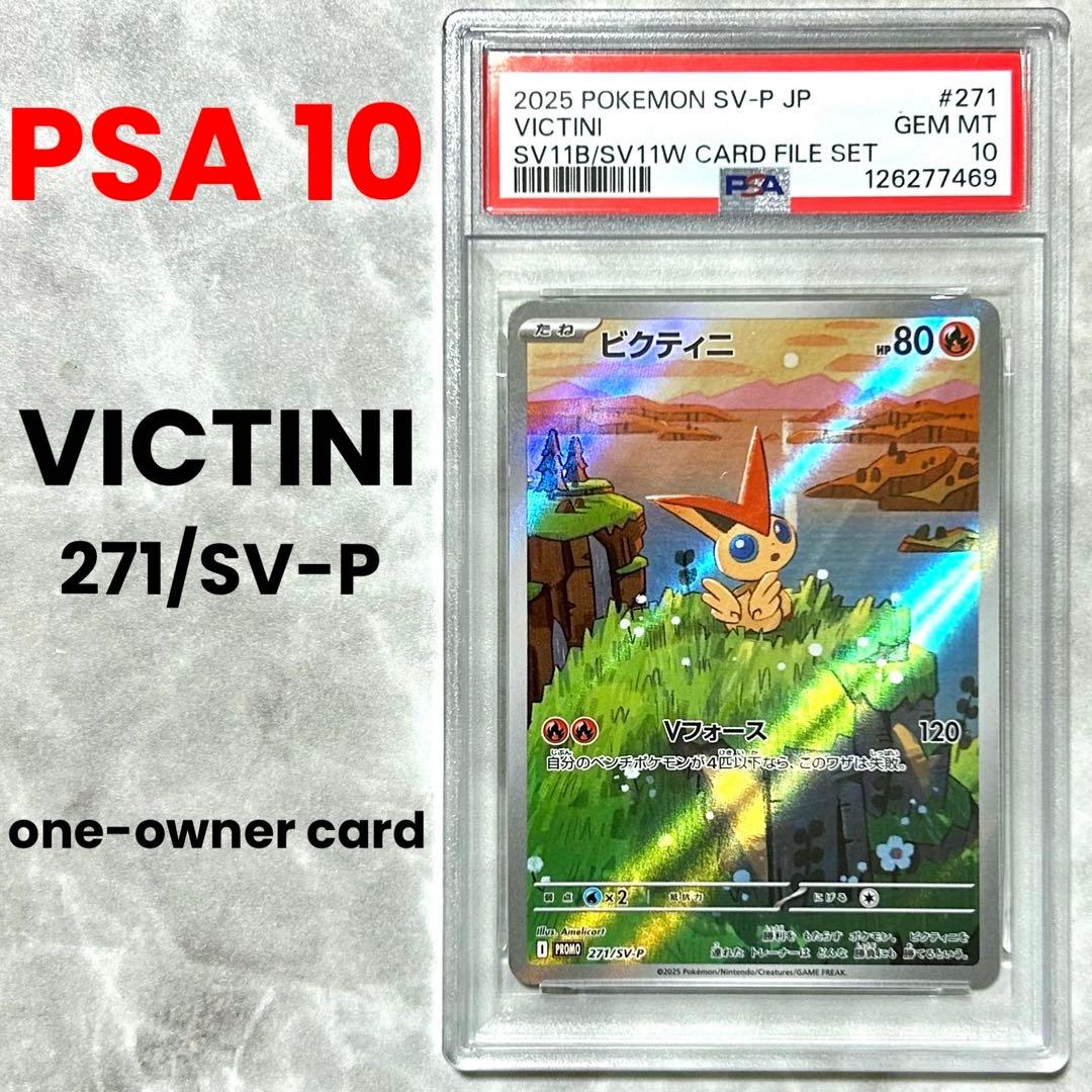 PSA10 ビクティニ P 271/SV-P AR プロモ カードファイルセット - メルカリ