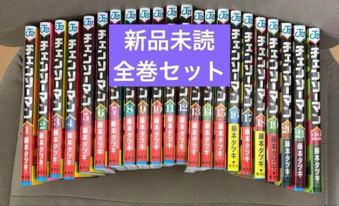 チェンソーマン 1〜22巻 全巻セット　映画化　チェーンソーマン チェンソーマン 1〜22巻 全巻セット 映画化 チェーンソーマン｜Yahoo
