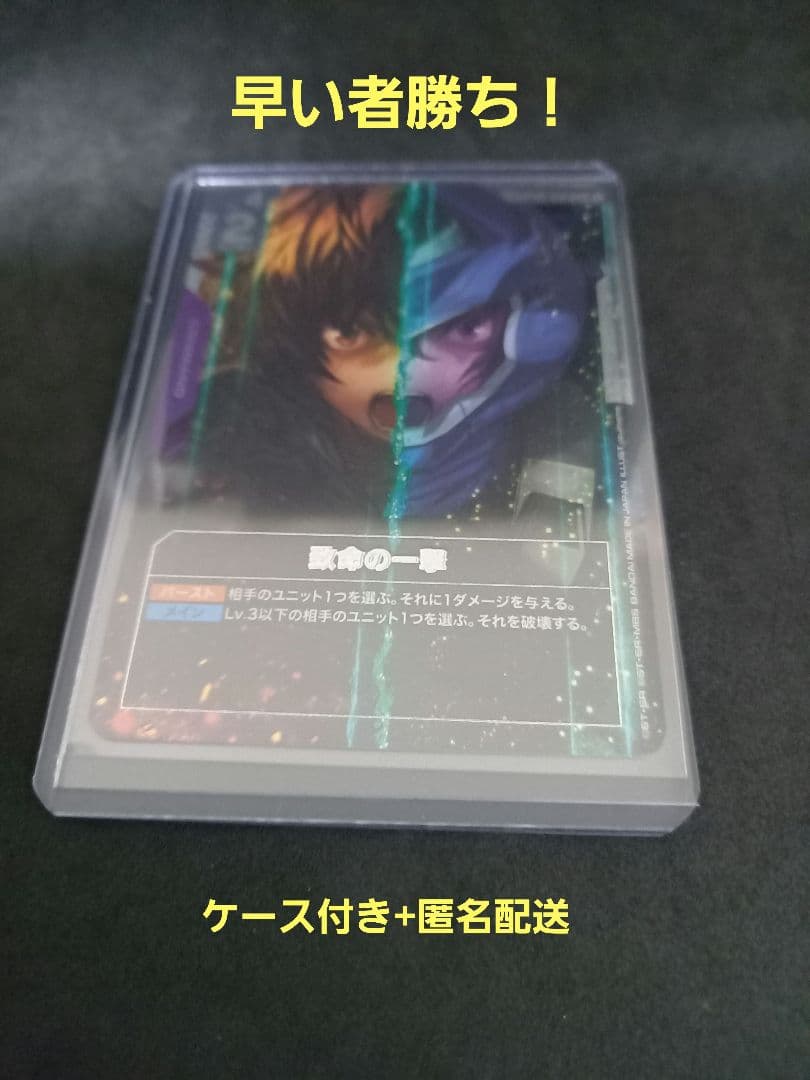 【早い者勝ち！】ガンダムカードゲーム　致命の一撃 SP　パラレル 　刹那　1枚 早い者勝ち！】ガンダムカードゲーム 致命の一撃 SP パラレル 刹那