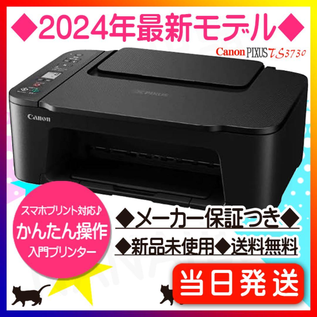 在庫処分 CANON複合機 TS3730 スキャナー プリンター 本体 IA36 プリンター 本体 PIXUS TS3730 コピー機 新品未使用 CANON 複合機