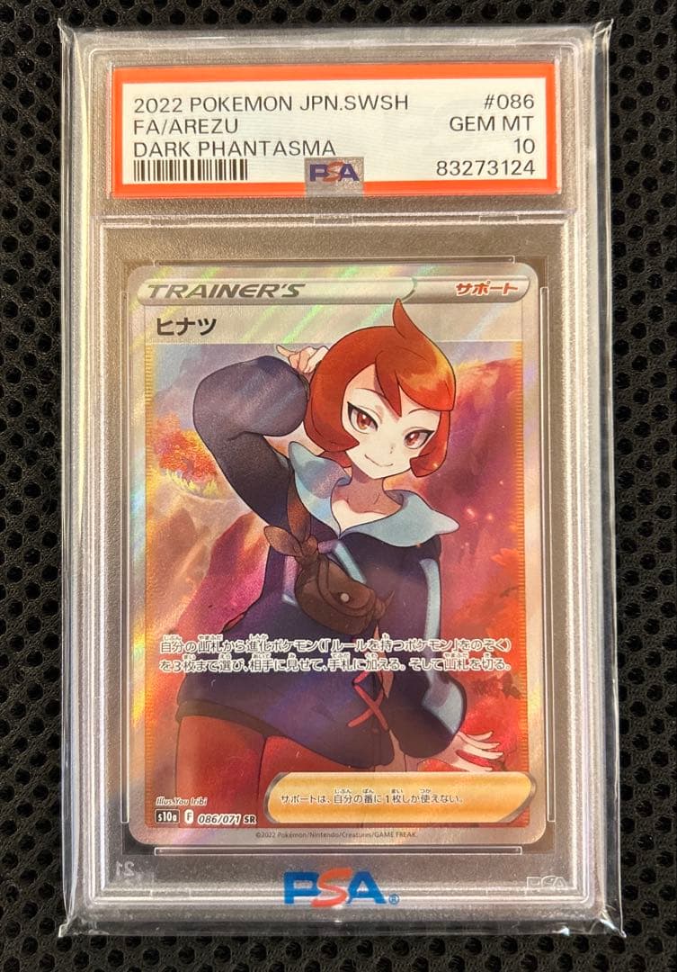 ポケカ　ヒツナSR PSA10 PSA10 ヒナツ SR ポケモンカード - メルカリ