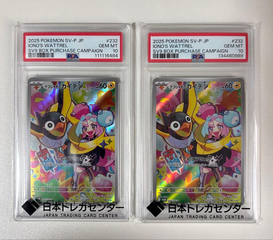 PSA10 ナンジャモのカイデンPROMOSV-Pプロモカード 232/SV-P PSA10鑑定済〕ナンジャモのカイデン【P】{232/SV-P}