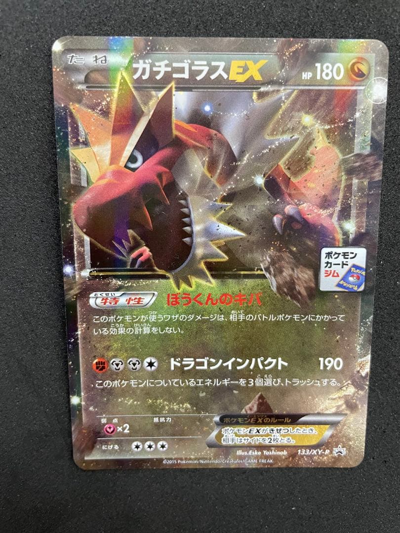ポケモンカード ガチゴラスex プロモ - メルカリ