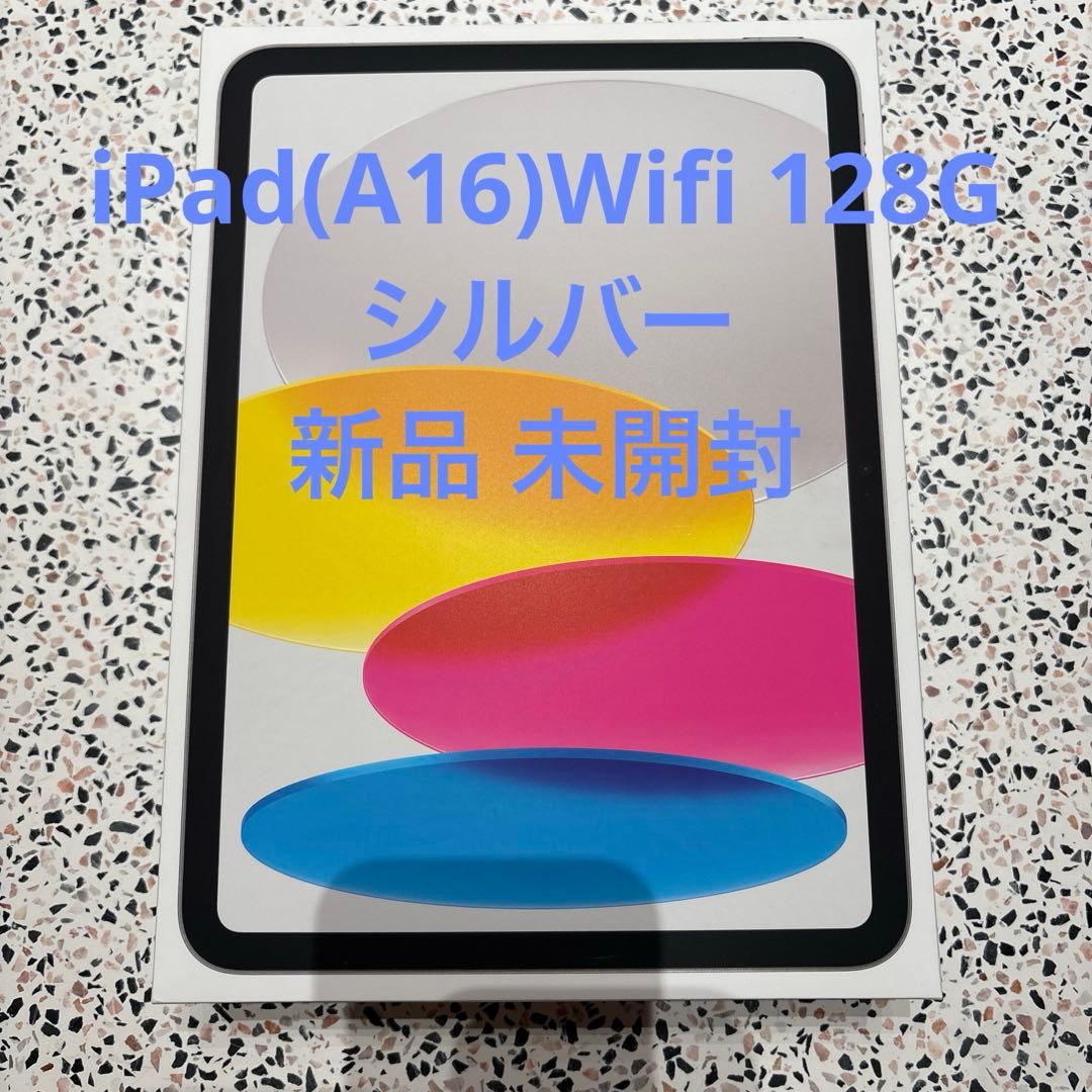 Apple iPad (A16)Wifi 新品未開封 楽天市場】[新品未開封] Apple iPad (A16) 第11世代 11インチ Wi-Fi