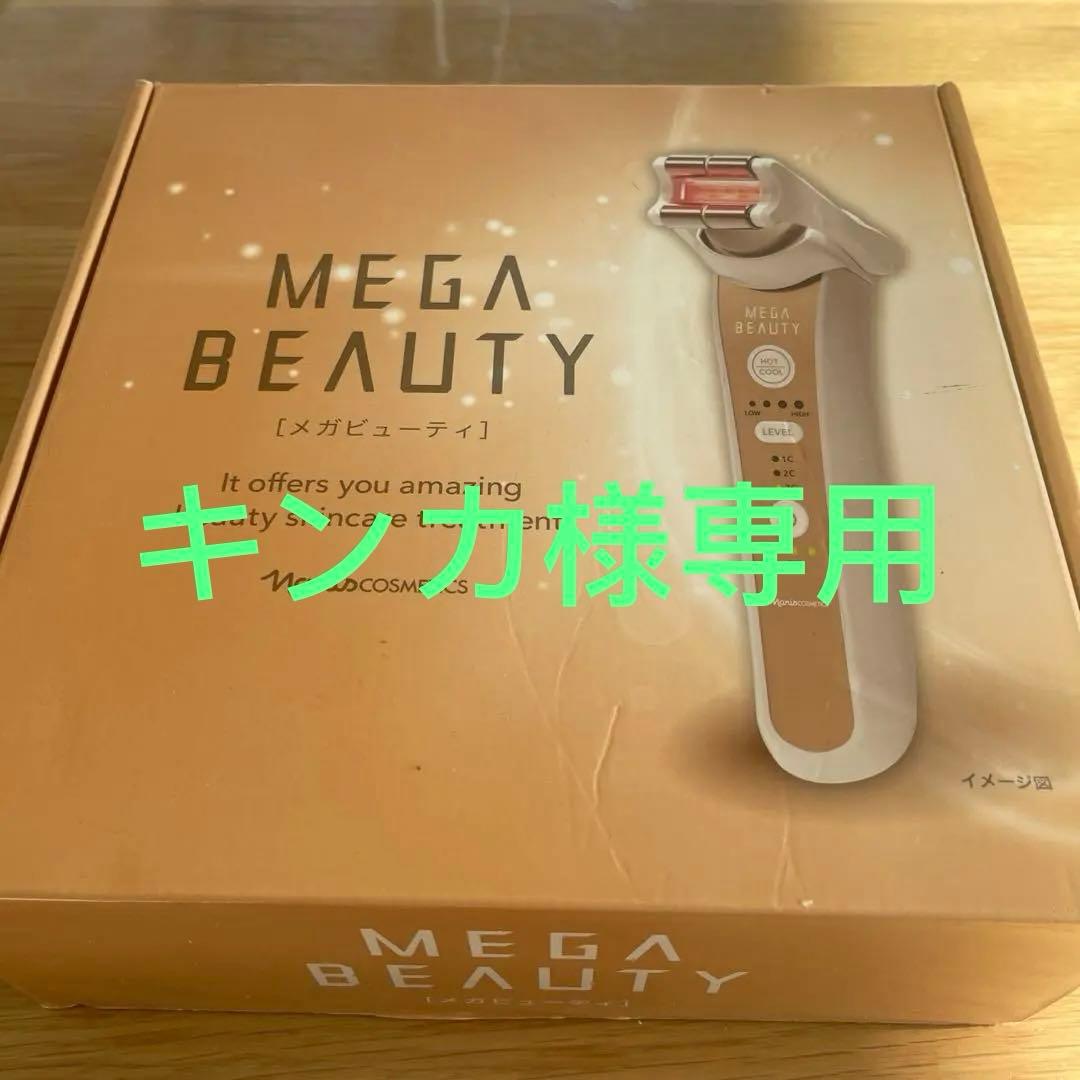 キンカ　新品未使用　ナリス化粧品の美顔器メガビューティ 試してみた】メガビューティー ナリス化粧品のリアルな口コミ