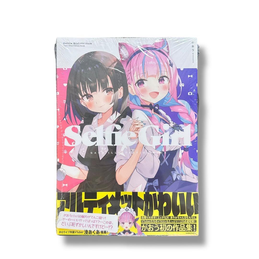【新品未開封】絶版 Selfie Girl がおう作品集 湊あくあ ホロラライブ Selfie Girl がおう作品集 – 丸善ジュンク堂書店ネットストア