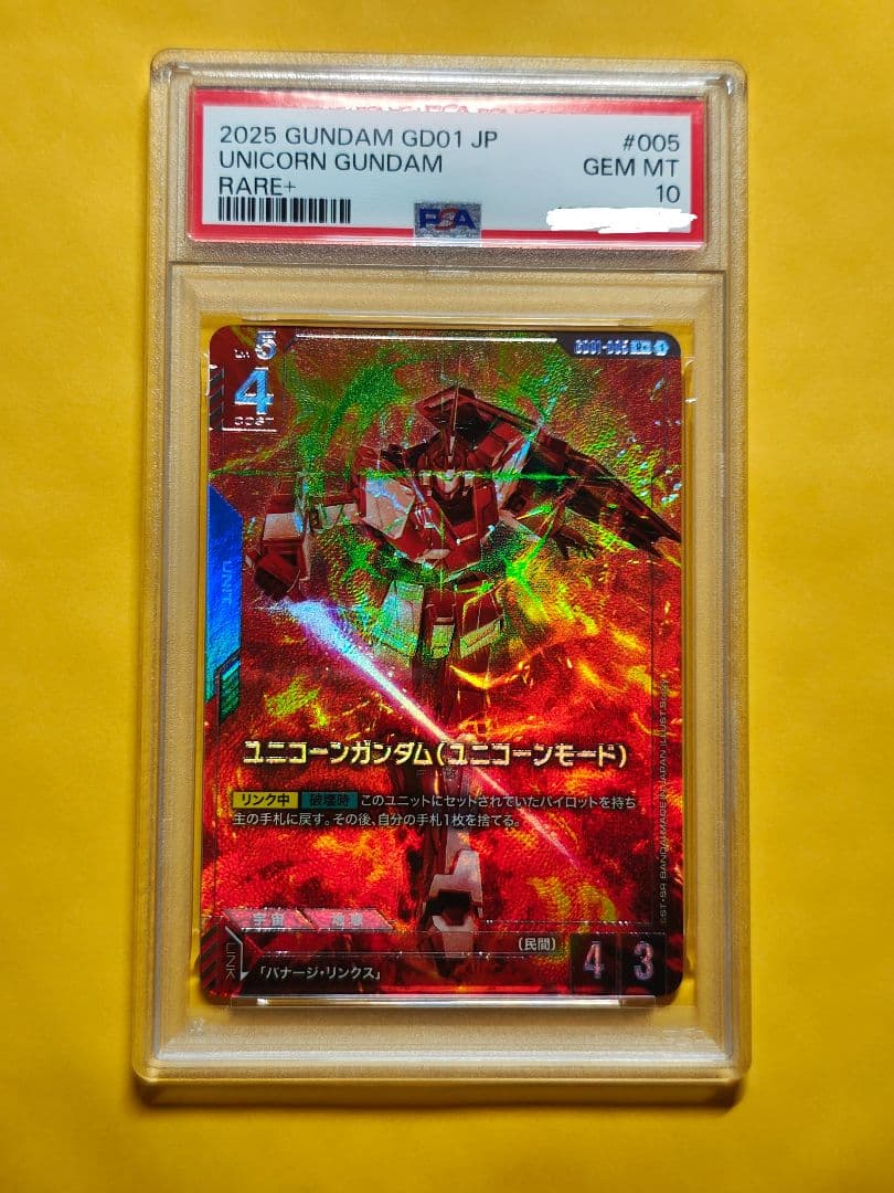 ガンダムカードゲーム ユニコーンガンダム(ユニコーンモード)パラレル psa10 カードリスト | GUNDAM CARD GAME 公式サイト