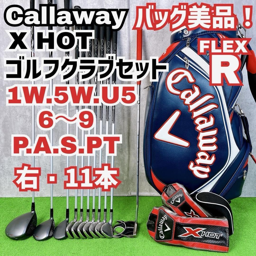 メンズ キャロウェイ X HOT 現行モデル ゴルフセット 右11本 初心者 Callaway（キャロウェイ） 日本正規品 X HOT(エックスホット) クラブ