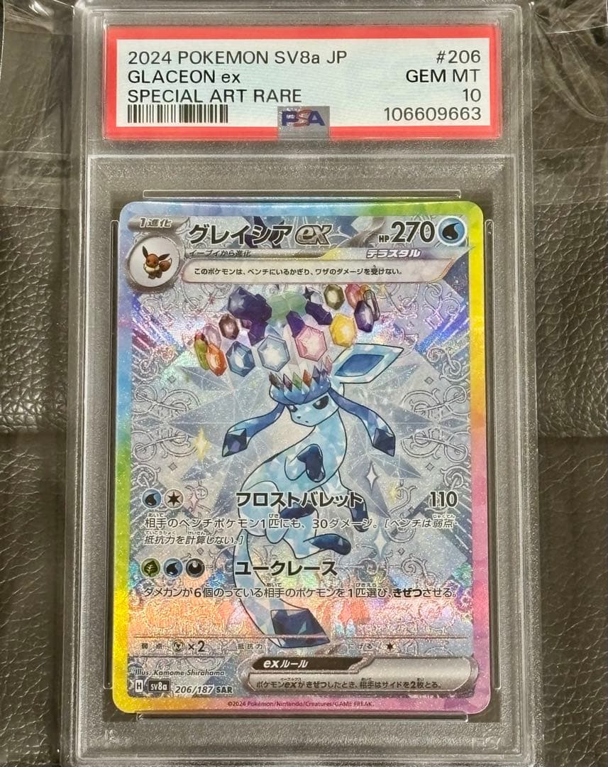 ★ポケモンカード★グレイシアex★SAR★PSA10★テラスタルフェスex PSA10】 グレイシアex (SAR) {206/187} [SV8a/テラスタルフェスex] [SV