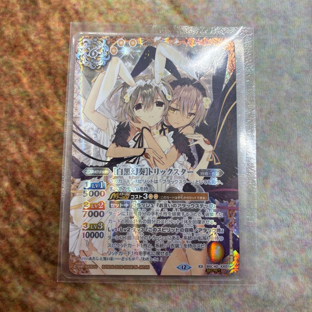 [白黒幻奏]トリックスター(BSC40-XX01)(2026年) 白黒幻奏]トリックスター(BSC40-XX01)(2026年) | XX/SECRET | ドラゴン