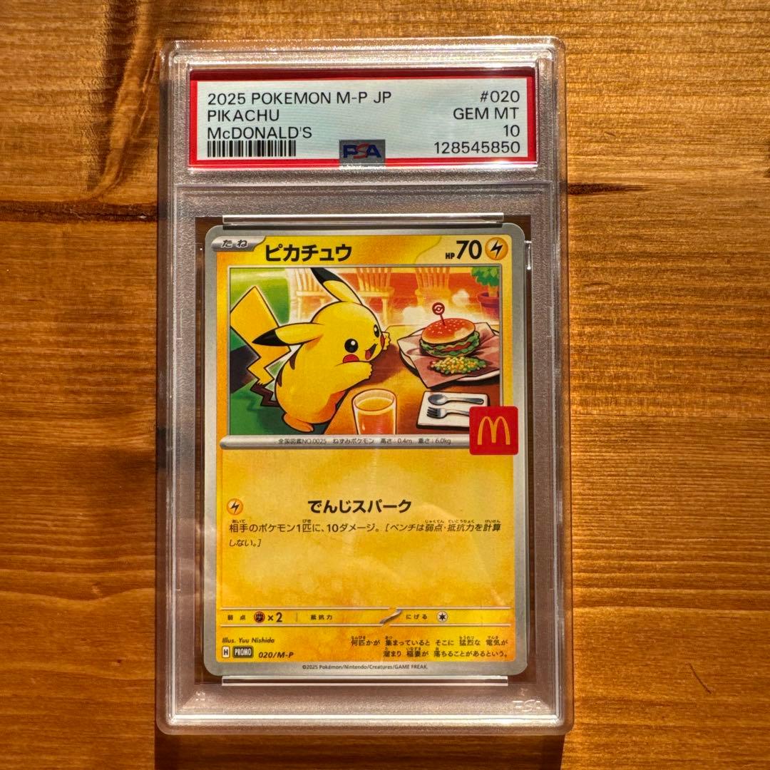 ピカチュウ PSA10 マクドナルド PSA10 ピカチュウ マクドナルド プロモ 020/M-P ポケモンカード GEM MT