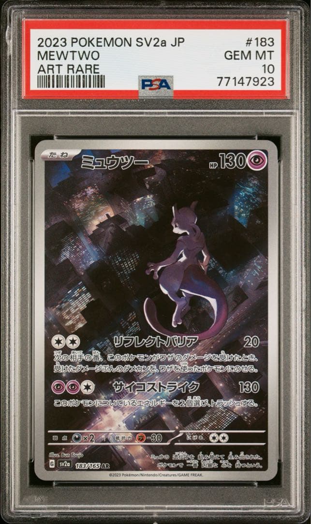 PSA10 ミュウツー AR 151 - メルカリ