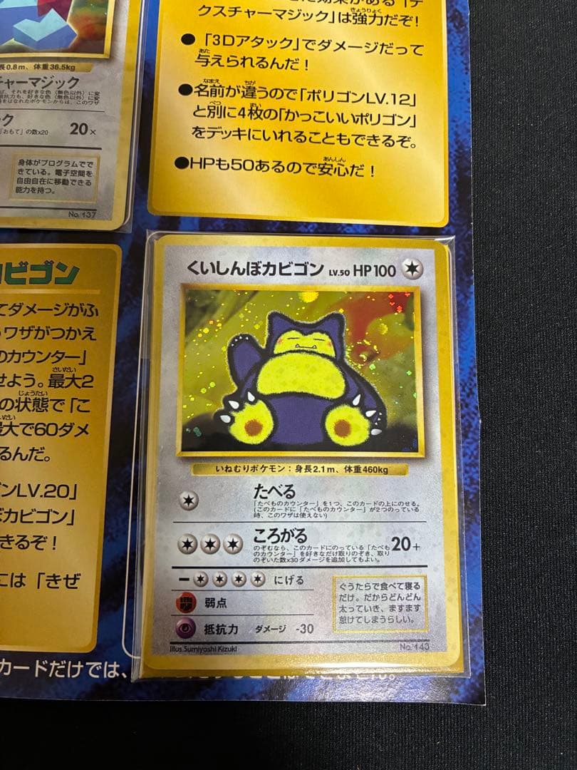 渦巻き】くいしんぼカビゴン かっこいいポリゴン 未開封 - メルカリ