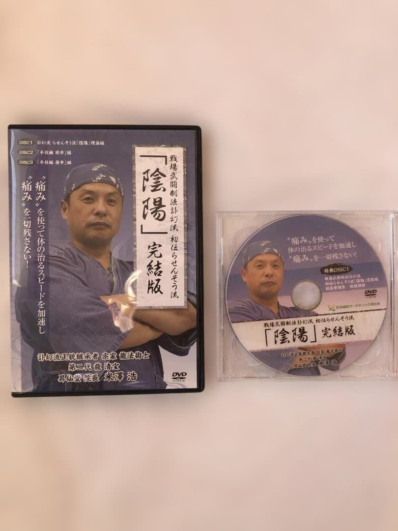 陰陽師 完全版 2枚組 DVD DVD／陰陽師 2枚組