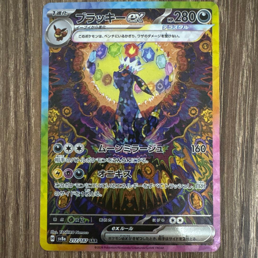 美品】【センタリング良好】ブラッキーex SAR sv8a 217/187 - メルカリ