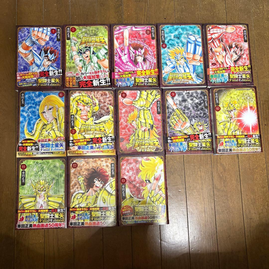 聖闘士星矢 Final Edition 全巻セット 1-13巻 海皇再起 1〜3 新品 / 聖闘士星矢 Final Edition (1-13巻 最新刊) 全巻セット : 漫画